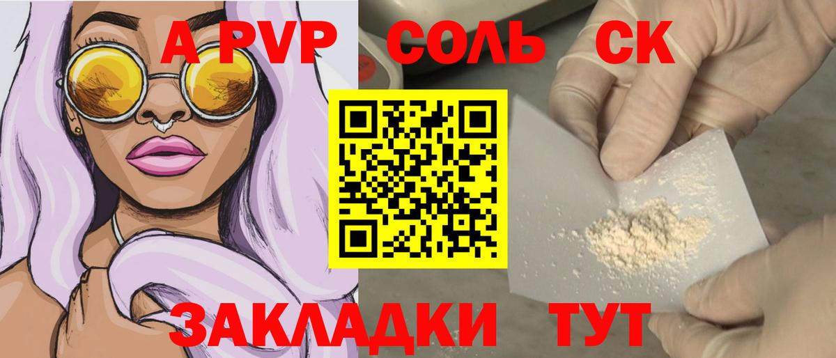 купить наркотики цена  A PVP  Вход с VPN  Тобольск  А ПВП СК  A PVP мука 