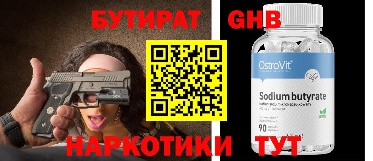 БУТИРАТ BDO Тобольск