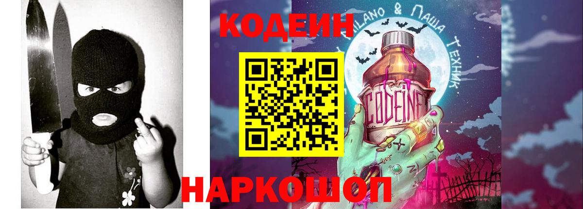 Тобольск  Кодеин напиток Lean (лин)  Кодеиновый сироп Lean напиток Lean (лин)  Вход с VPN 