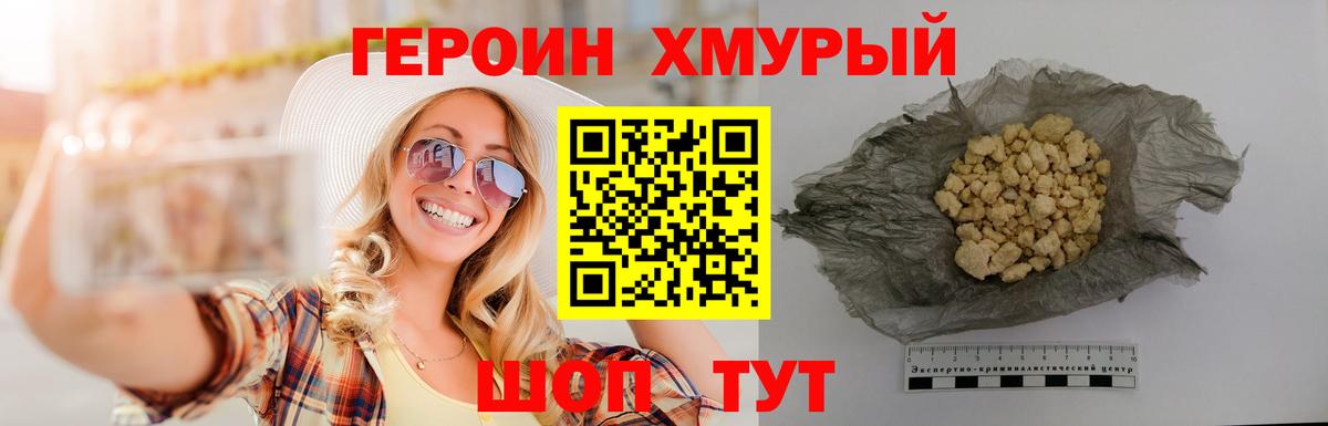 Героин VHQ  Вход с VPN  ГЕРОИН  Тобольск 